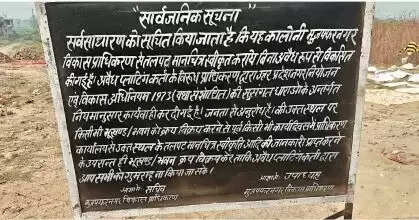 Muzaffarnagar में अवैध प्लॉटिंग पर प्राधिकरण की बड़ी कार्रवाई: खांजापुर की काली नदी किनारे ध्वस्तीकरण बोर्ड लगने से मचा हड़कंप