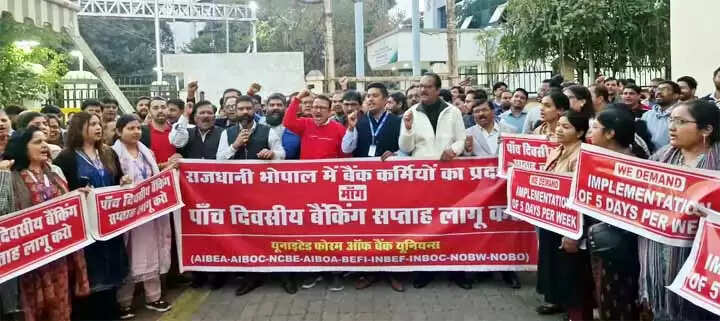 सरकार की चुप्पी के खिलाफ बैंककर्मियों का बिगुल, पांच दिवसीय बैंकिंग पर संघर्ष तेज