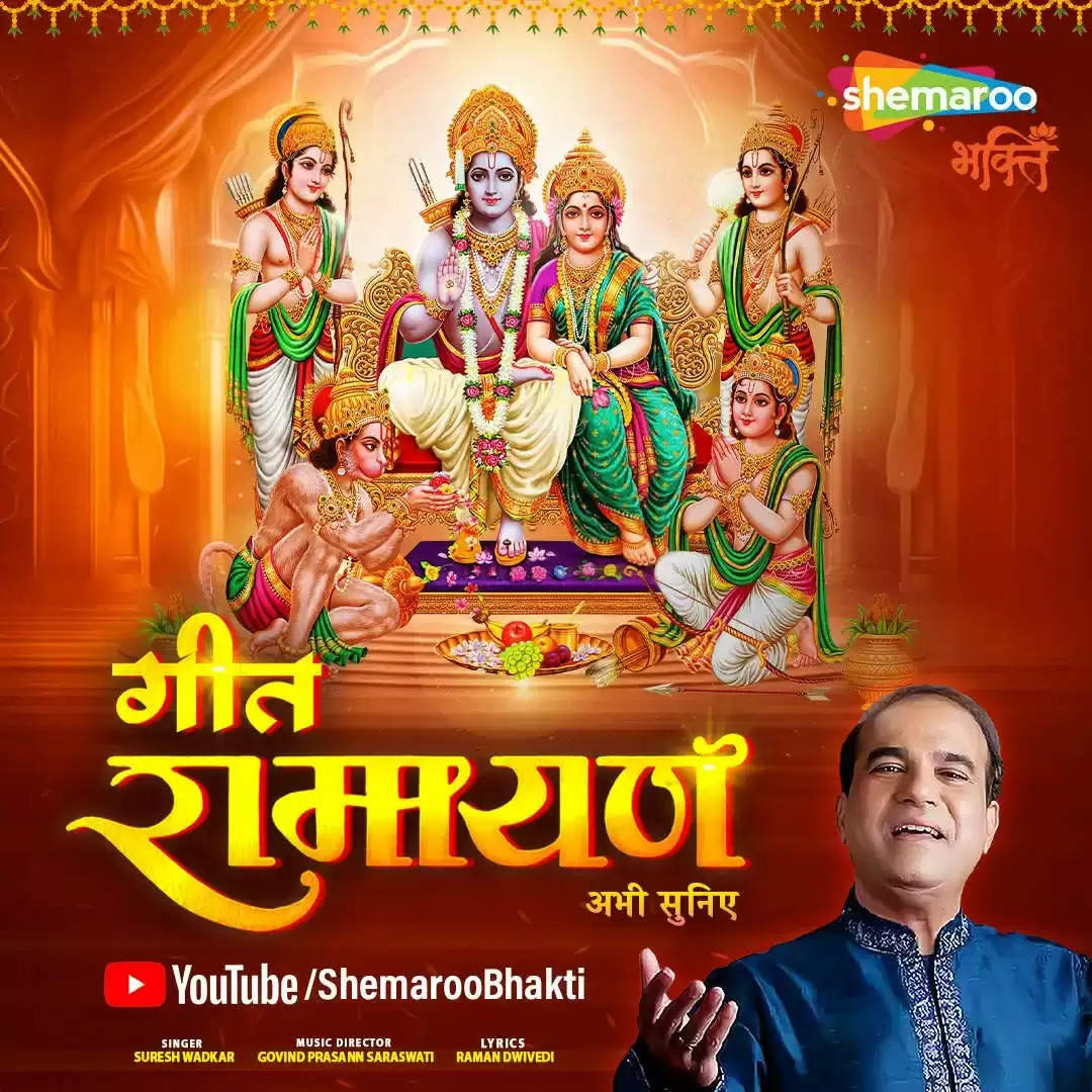 Shemaroo Bhakti presents Geet Ramayan in 90 minutes by Suresh Wadkar!