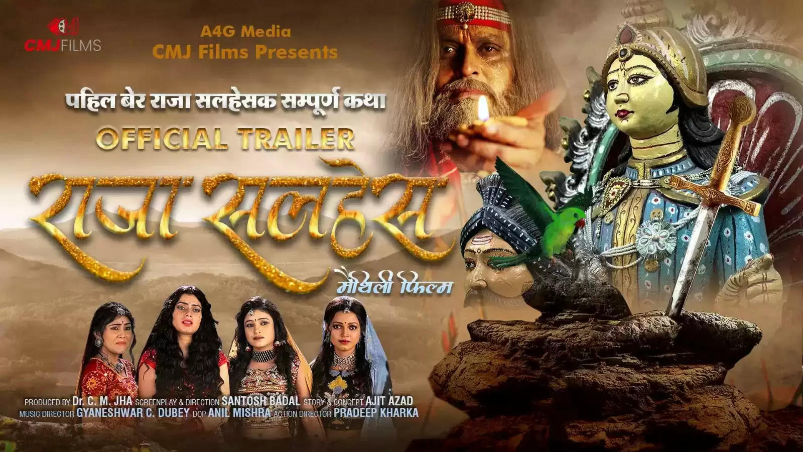 संतोष बादल लेकर आ रहे हैं मैथिली फिल्म "राजा सलहेस", 29 मार्च को होगी रिलीज