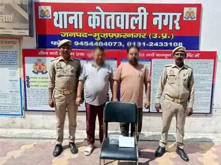 Muzaffarnagar: कोतवाली नगर पुलिस की बड़ी कार्रवाई, सट्टा पर्ची और 20 हजार नकदी के साथ दो शातिर गिरफ्तार