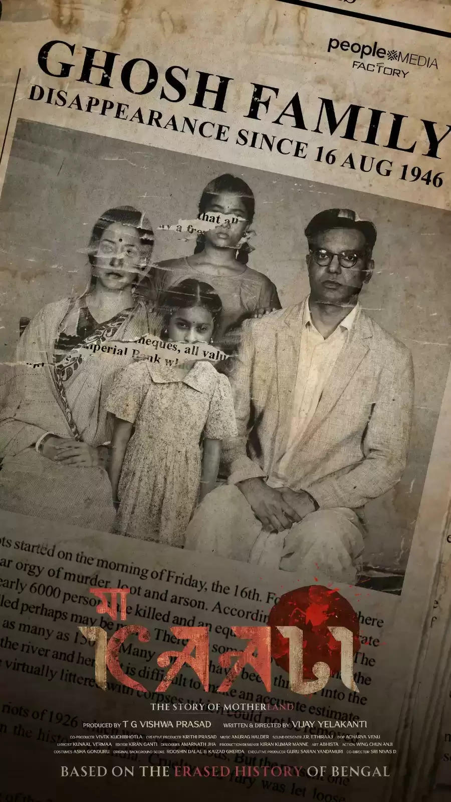 The Gosh Family poster, unveiled today, adds a crucial layer to the storyline, promising a captivating glimpse into the heart of "Maa Kaali."