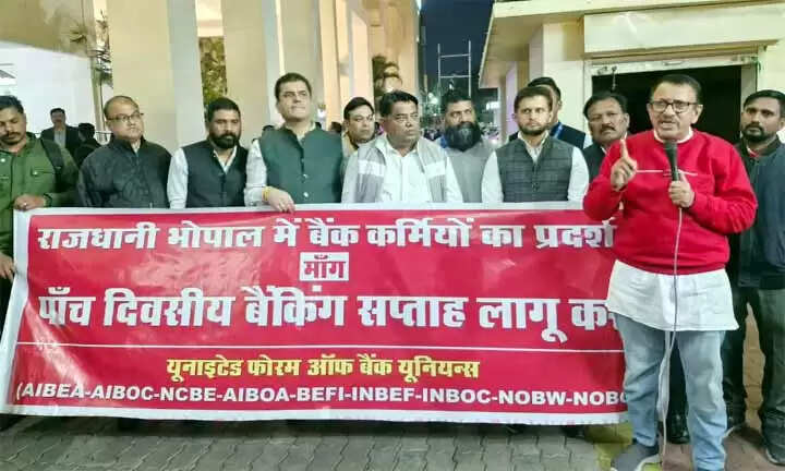 सरकार की चुप्पी के खिलाफ बैंककर्मियों का बिगुल, पांच दिवसीय बैंकिंग पर संघर्ष तेज