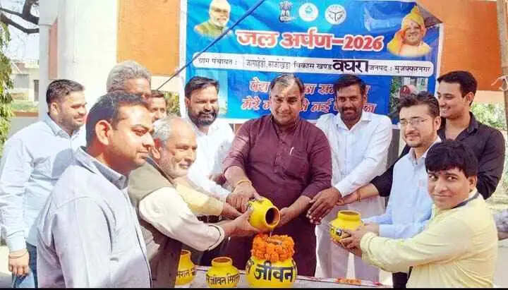 Muzaffarnagar के जग्गाहेड़ी गांव में &lsquo;जल अर्पण 2026&rsquo; कार्यक्रम आयोजित, शुद्ध पेयजल और जल संरक्षण का दिया संदेश